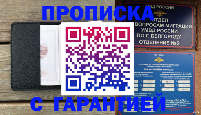 купить прописку в Шумерле