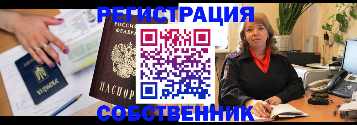временная регистрация для школы в Шумерле